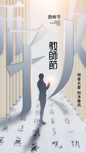 教师节背景吊旗中秋海报背景