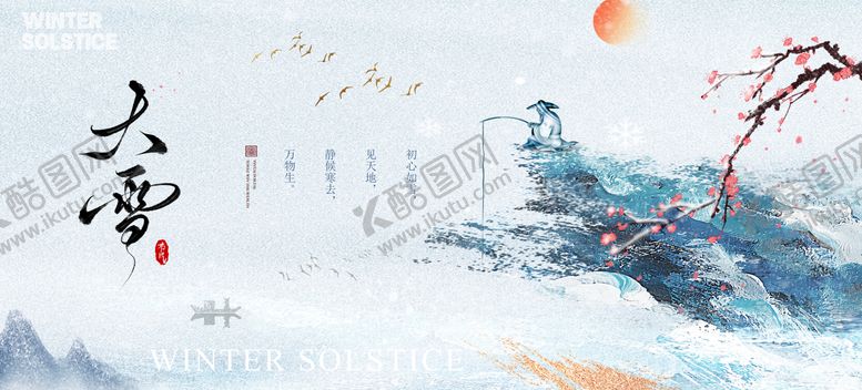 编号：59603311290203348102【酷图网】源文件下载-大雪节气展板