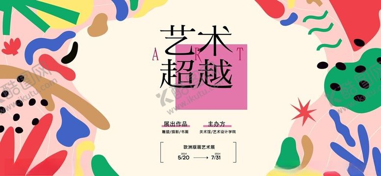 编号：34082604050831177312【酷图网】源文件下载-艺术童趣插画设计素材