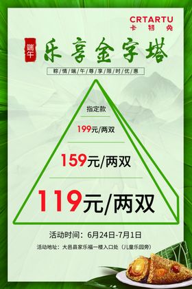 端午童鞋促销海报