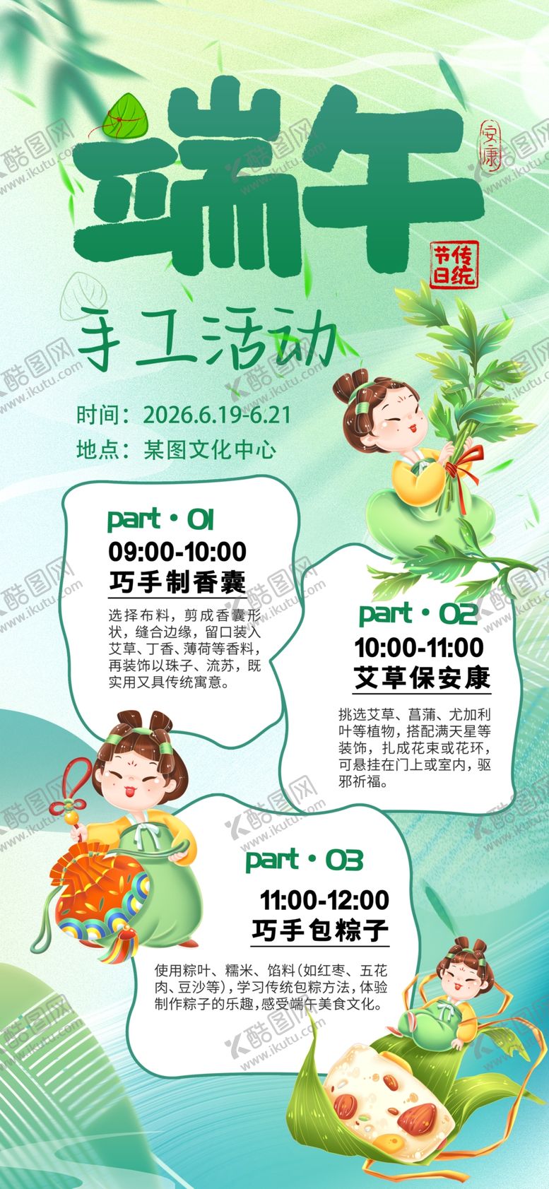 编号：18794105280837331264【酷图网】源文件下载-端午主题手工活动海报