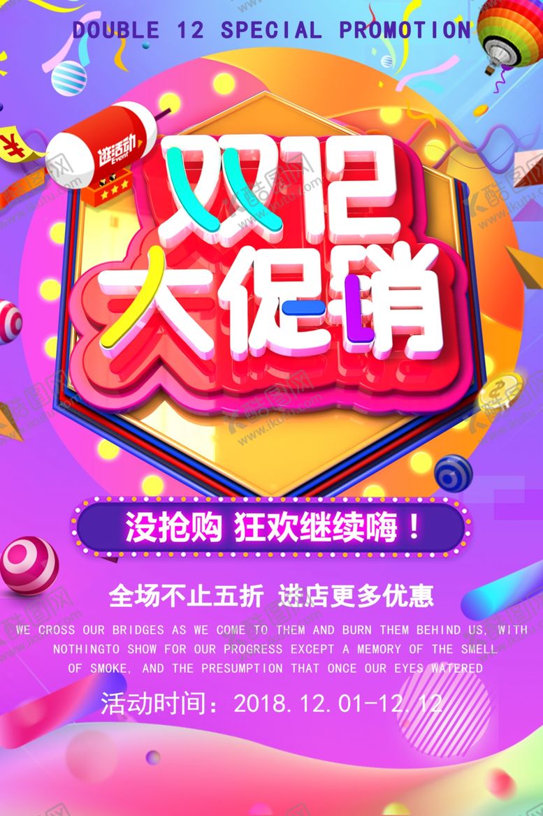编号：91253209291636515007【酷图网】源文件下载-双12大促销