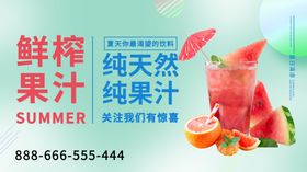 鲜榨果汁