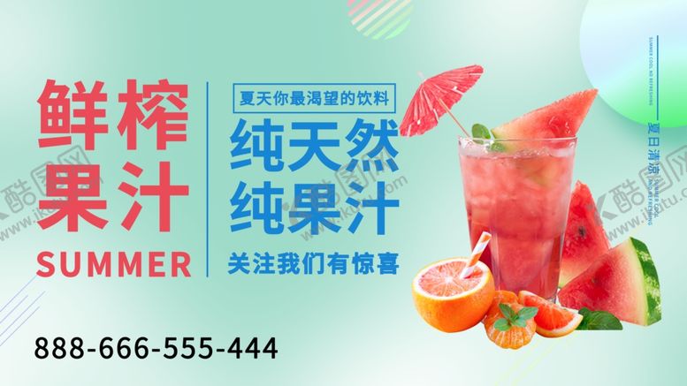 编号：91323810221534394152【酷图网】源文件下载-鲜榨果汁