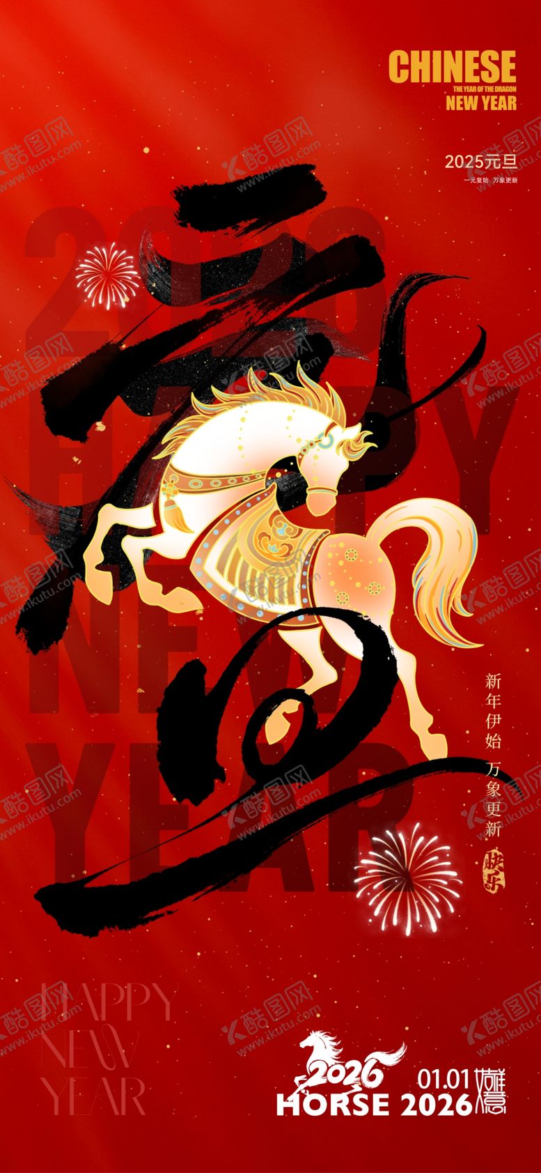 编号：41739001050112412679【酷图网】源文件下载-元旦海报