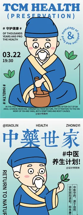 中医世家品牌宣传系列海报
