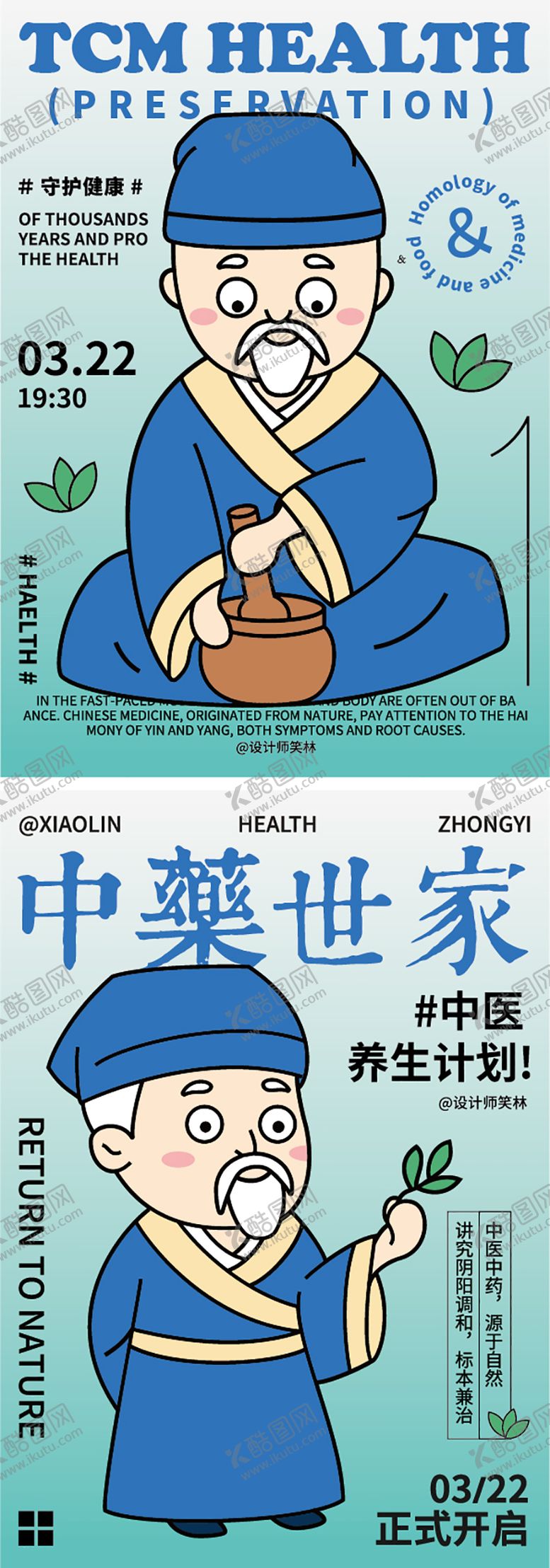 编号：70515105081536214682【酷图网】源文件下载-中医世家品牌宣传系列海报