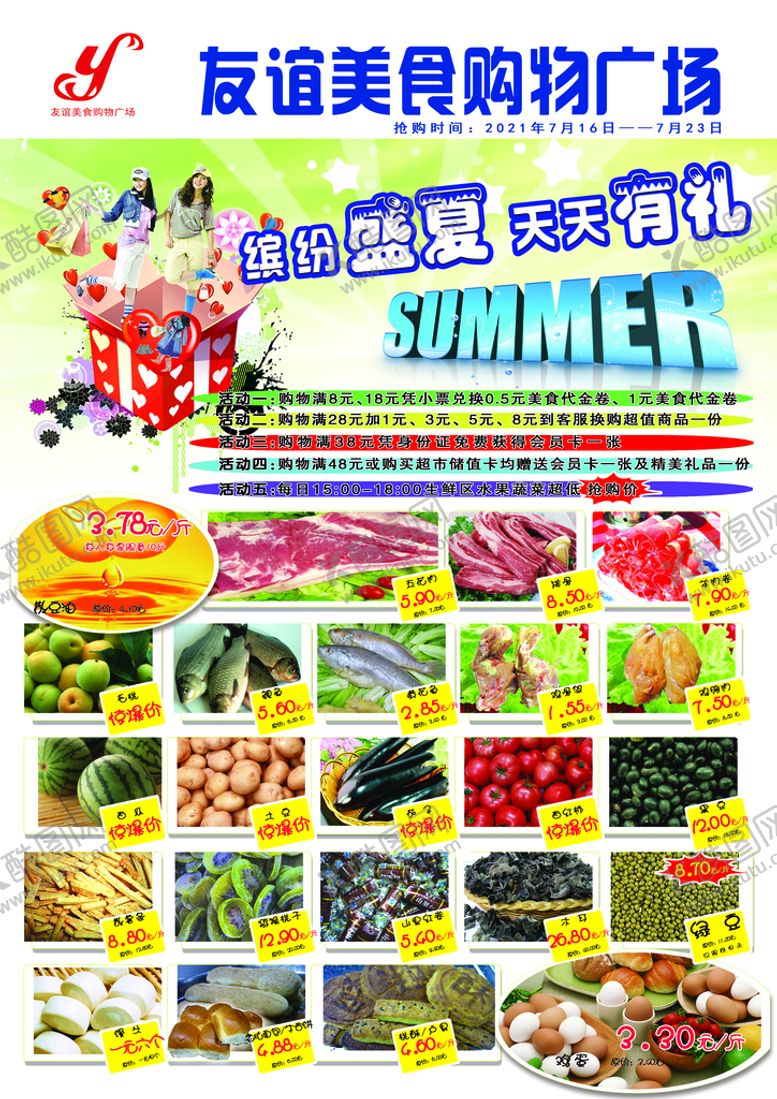 编号：81991910241942161464【酷图网】源文件下载-超市DM单