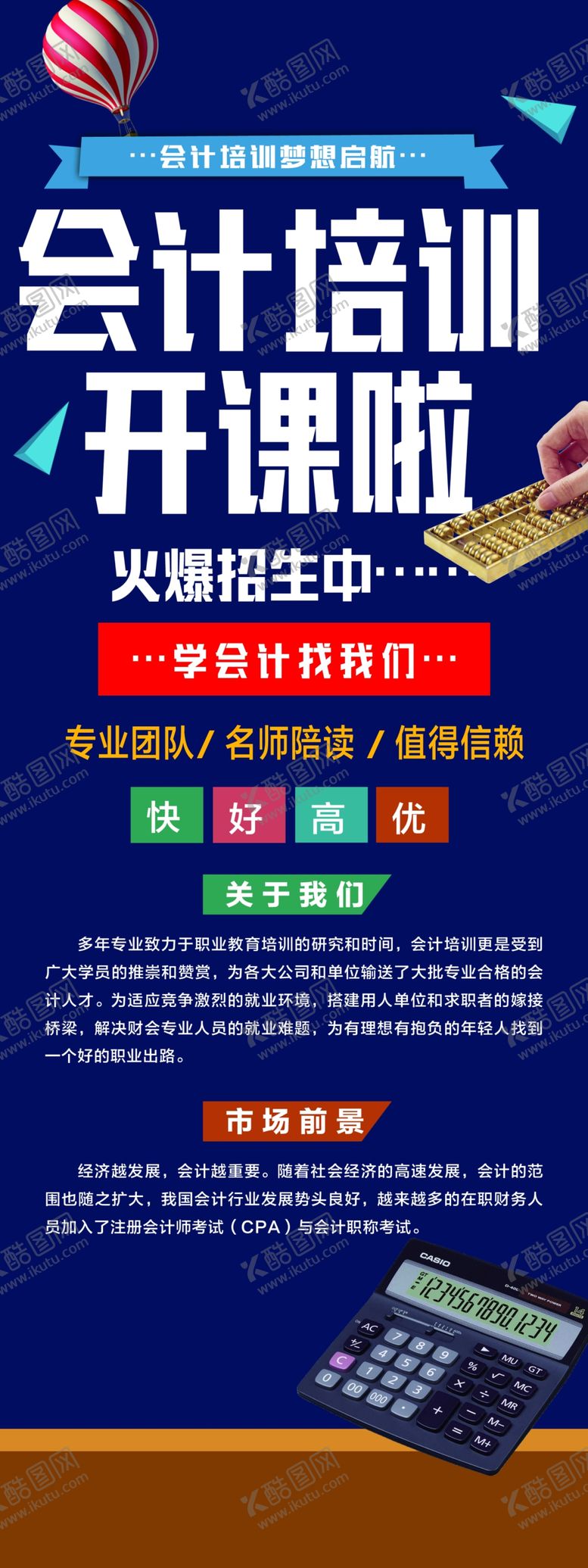 编号：68744406290018404228【酷图网】源文件下载-会计培训