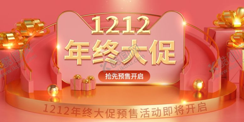 编号：77858505171951238106【酷图网】源文件下载-双十二展板