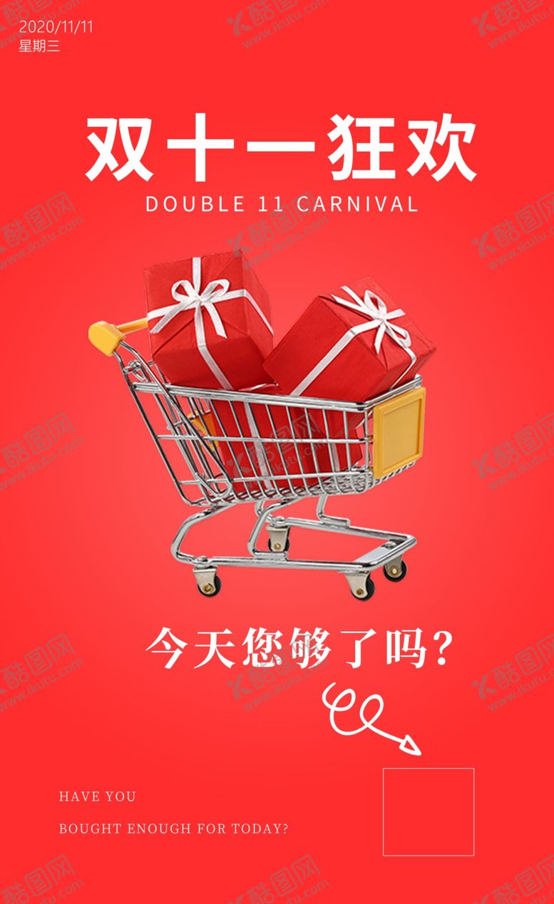 编号：58447007121425024827【酷图网】源文件下载-双11单页双十一活动促销