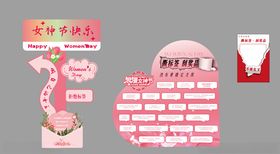 女神节布置