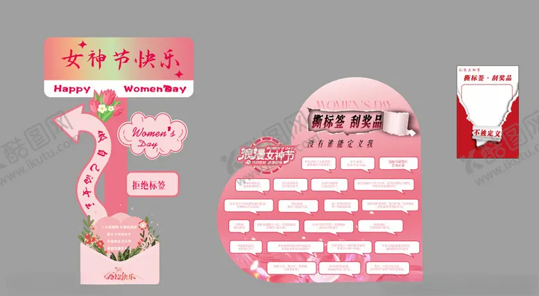 编号：36752106300253494164【酷图网】源文件下载-女神节布置