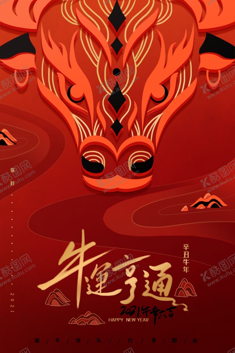 编号：71169503291220488187【酷图网】源文件下载-牛运亨通