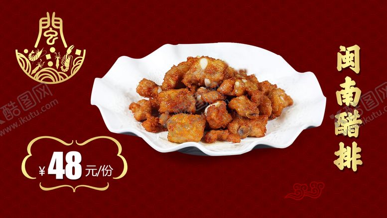 编号：53087409232002495471【酷图网】源文件下载-闽南醋排 