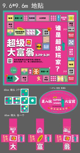 超级大富翁活动海报
