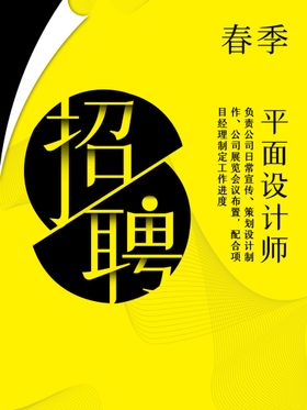 招聘海报 招贤纳士 宣传单 