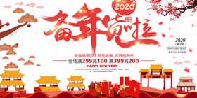 大气红色喜庆时尚中国风促销展板