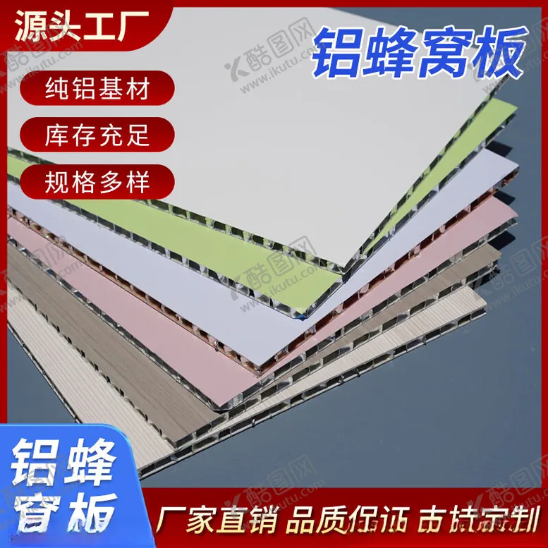 编号：24306702172132347547【酷图网】源文件下载-蜂窝板图蓝色红色主图