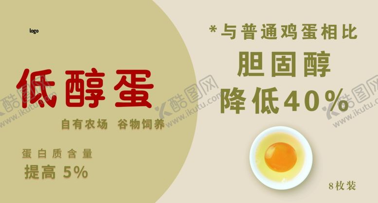 编号：89540802271020387410【酷图网】源文件下载-鸡蛋海报不干胶