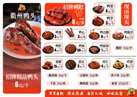 衢州鸭头菜单宣传海报