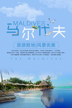 马尔代夫