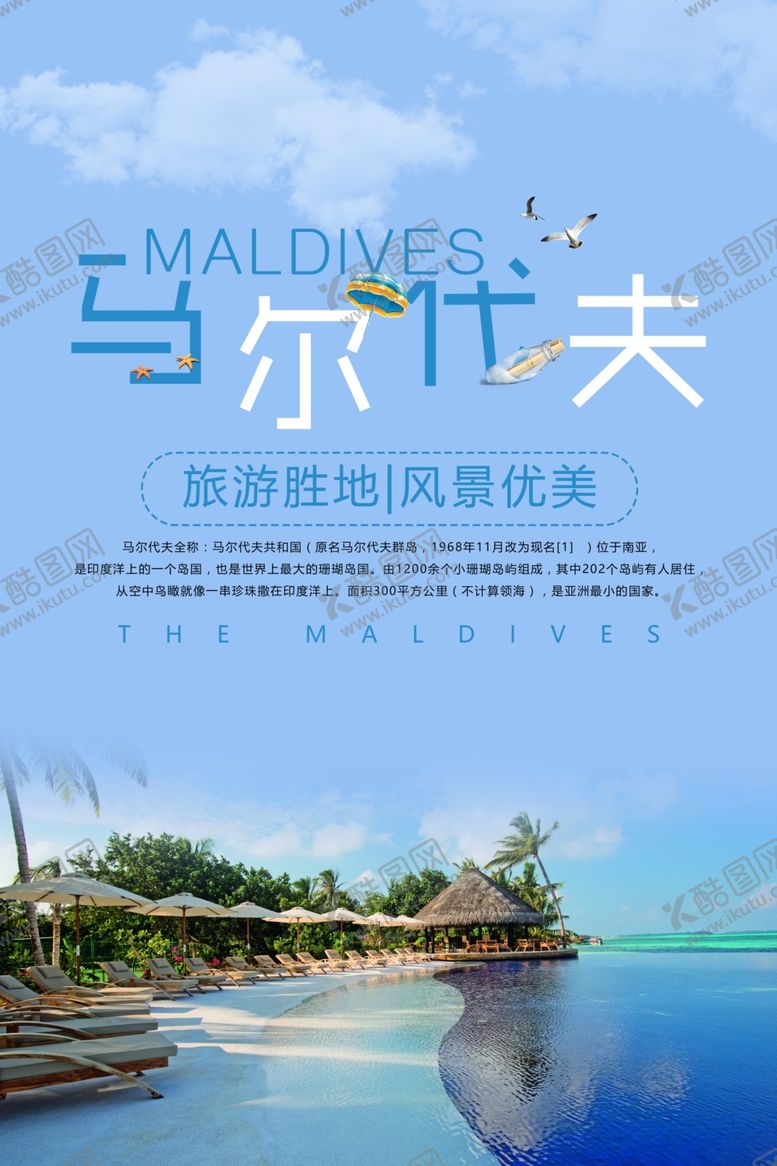 编号：31008110251413161486【酷图网】源文件下载-马尔代夫
