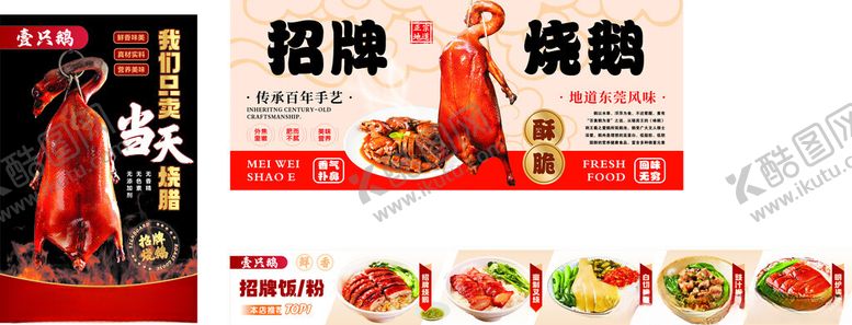 编号：43330511021935349795【酷图网】源文件下载-招牌烧鹅美食宣传海报