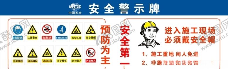 编号：35056510111233539878【酷图网】源文件下载-安全第一预防为主