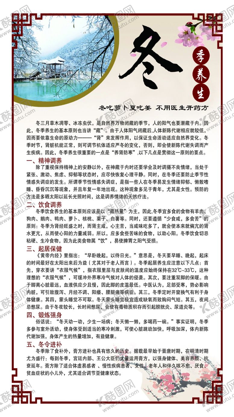 编号：36111404170109386079【酷图网】源文件下载-冬季养生