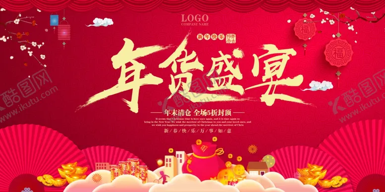 编号：52762503300536107666【酷图网】源文件下载-欢度春节