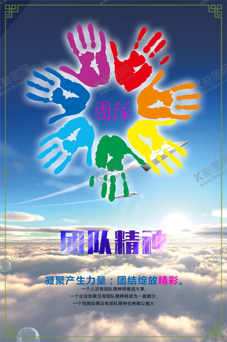 编号：42077501191039525707【酷图网】源文件下载-团队精神