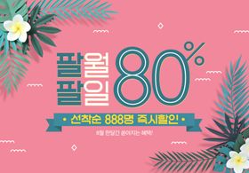 8月数字创意