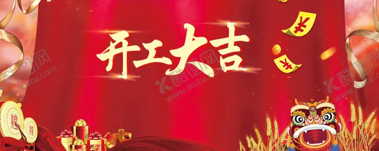 编号：20698710111549260594【酷图网】源文件下载-2022开门大吉 