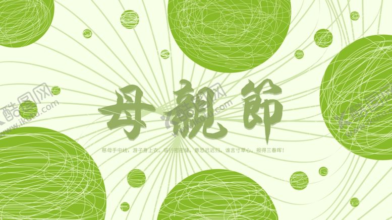 编号：31785407072126436776【酷图网】源文件下载-母亲节