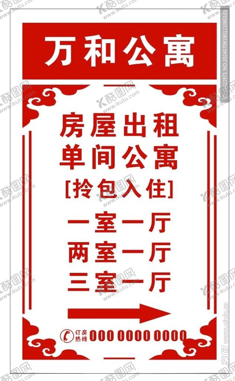 编号：60834202150004521900【酷图网】源文件下载-公寓出租