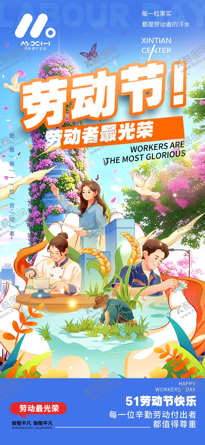 编号：80449104060213017230【酷图网】源文件下载-劳动节海报