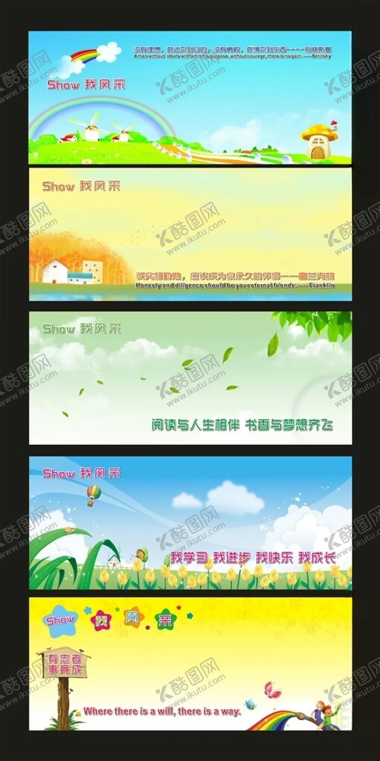 编号：73517606241112229669【酷图网】源文件下载-我风采