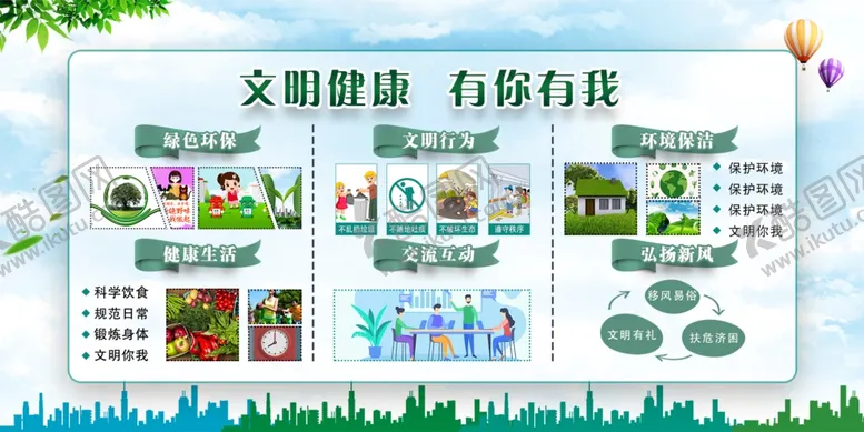编号：18682707061933113196【酷图网】源文件下载-文明城市建设社会公益宣传展板
