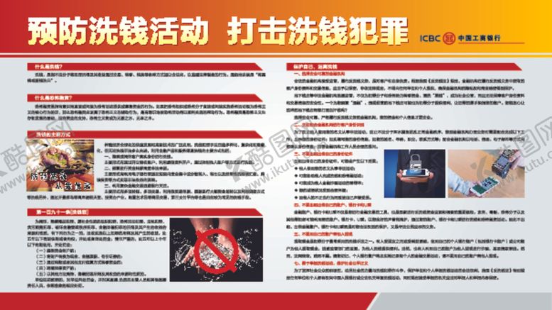 编号：53347502061958083186【酷图网】源文件下载-反洗钱展板