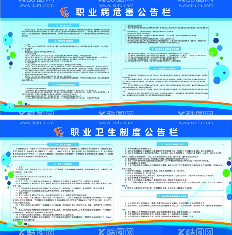 编号：49725112151426323132【酷图网】源文件下载-职业病职业卫生公告栏