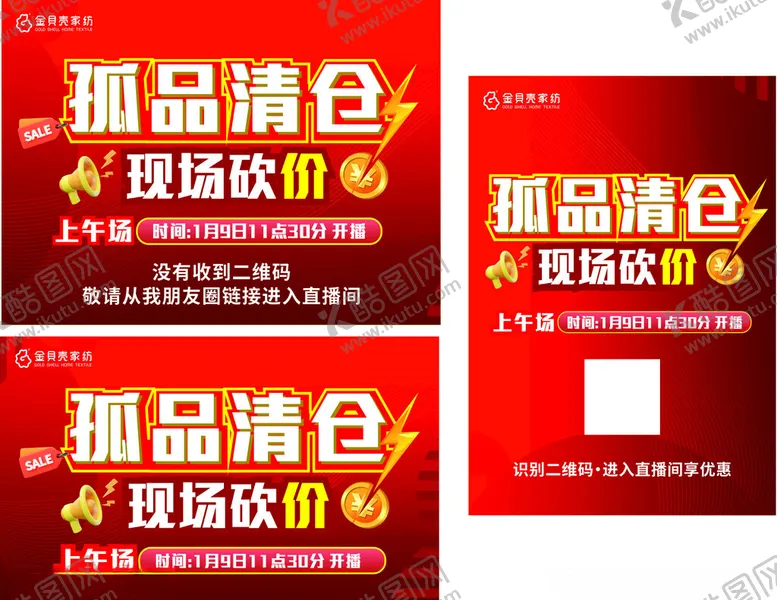 编号：46546102270945545718【酷图网】源文件下载-直播宣传海报