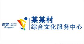 东莞综合文化中心标志
