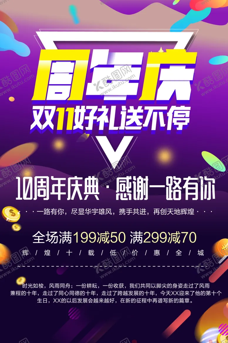 编号：27306012221902276709【酷图网】源文件下载-周年庆