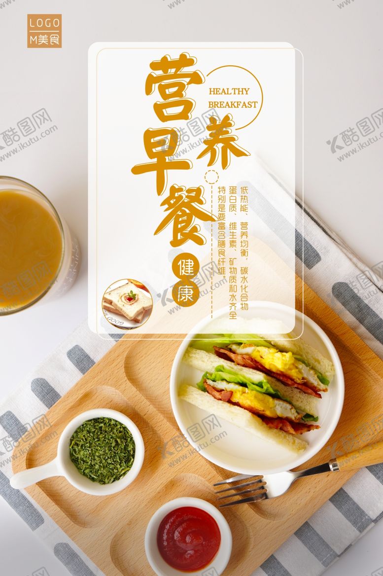 编号：34317912041551388281【酷图网】源文件下载-营养早餐