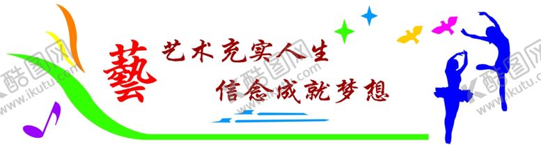 编号：34226307031434264378【酷图网】源文件下载-艺术充实人生