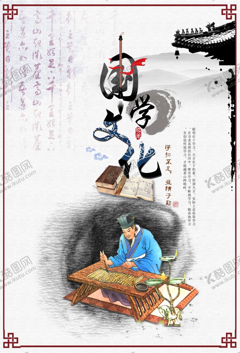 编号：47712805020805099609【酷图网】源文件下载-国学海报