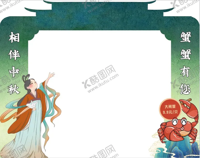 编号：81639709240028088164【酷图网】源文件下载-中秋大闸蟹门头