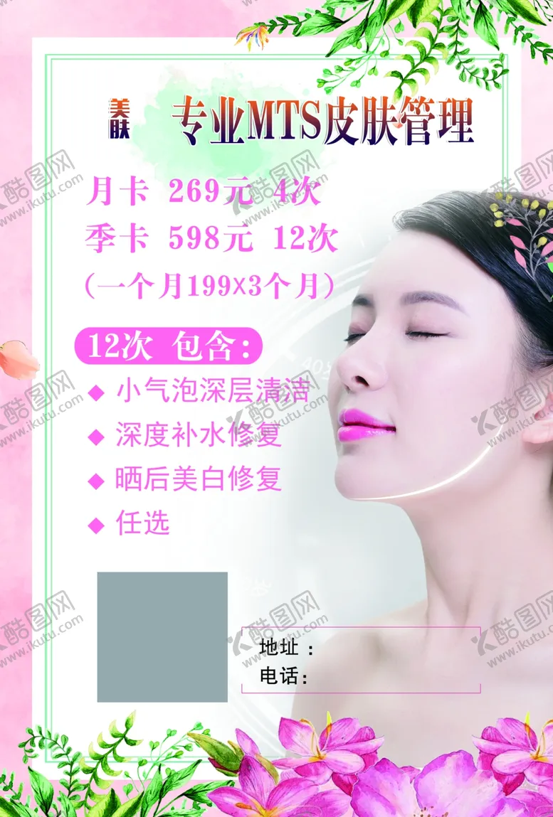 编号：94226903131159185287【酷图网】源文件下载-美容