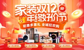 家装双12年终好价节主KV